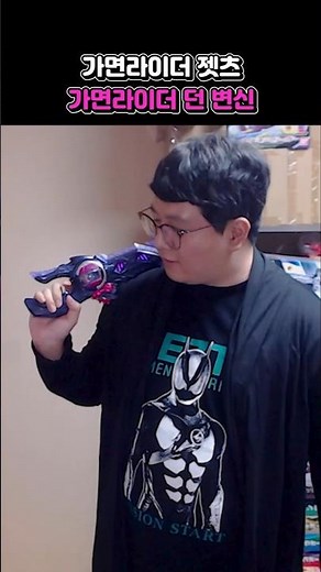 가면라이더 던 변신 따라하기 (이번엔 손가락 멀쩡함)