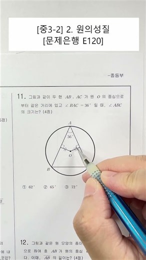 [중3수학] 2단원. 원의 성질 (문제은행) (E120)