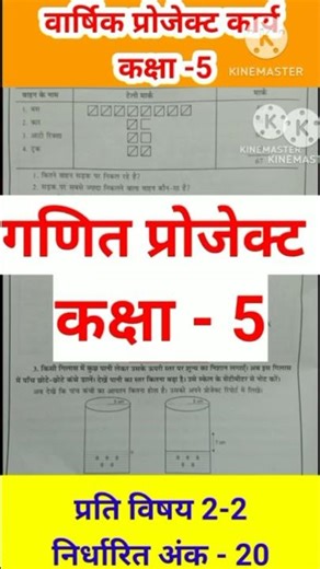 project work class 5th maths । annual exam 20 marks ।#project _viral📝📝 #project_math