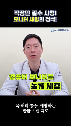 직장인 필수 시청! 컴퓨터 모니터 이렇게 세팅하세요 #shorts