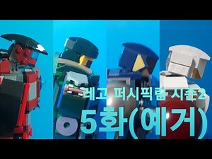 LEGO Stop Motion Pacific Rim Season 2 Episode 5 (Jager)