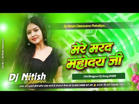 मेरे मरद महोदय जी Dj Mere Marad Mahoday Ji | Pawan Singh Bhojpuri Dj Song | Old Bhojpuri Dj Gana