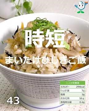 【管理栄養士作成の健康づくりレシピ】43.まいたけひじきご飯 #Shorts