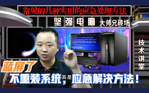 windows7系统蓝屏，不重装不用U盘的应急解决方法。