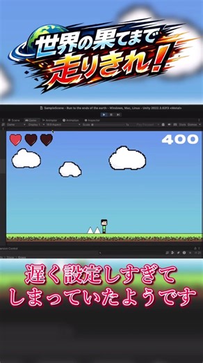 【Unityゲーム開発】自作ゲームの背景を豪華にした【再投稿です】 #shorts #2dゲーム #ゆっくり解説 #ゆっくり実況 #ゲーム開発 #unity #自作ゲーム#世界の果てまで走りきれ！