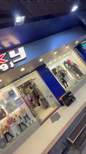 #clothes #women #kids #fashion #outfit #winterclothing #womenclothing #shopping #onlineshopping #outfittoday #pants #shirts#jacket | محلات روكسى