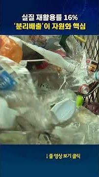 ‘Separate collection’ is the key to resource recovery #shorts