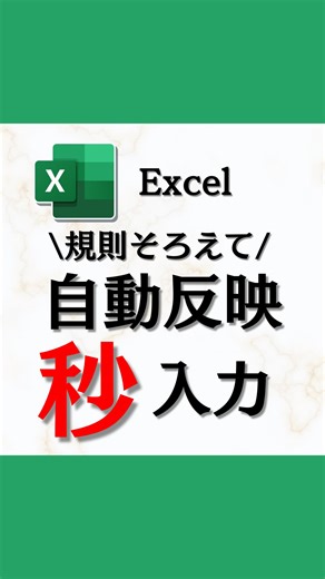 とーや｜1日1分で変わるExcel時短仕事術 | ⁡ 📌 5秒で自動入力！Excelの裏ワザ 名前を分けるのに手入力してませんか？😱 「フラッシュフィル」を使えば一気に入力✨ 例えば… ・苗字と名前を分ける ・都道府県と市区町村を分ける ・メールアドレスを整形する こんな作業も Ctrl＋E で即完了！... | Instagram