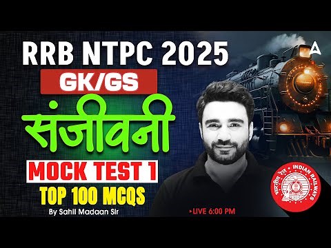 RRB NTPC 2025 | GK/GS | Top 100 MCQs | संजीवनी Batch | Mock Test 1 | By Sahil Madaan Sir