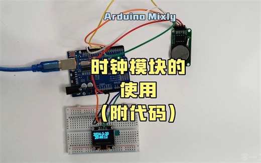 时钟模块使用