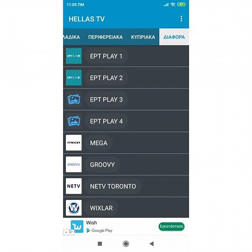 Πώς να δεις ελληνικά κανάλια στο κινητό-Hellas TV