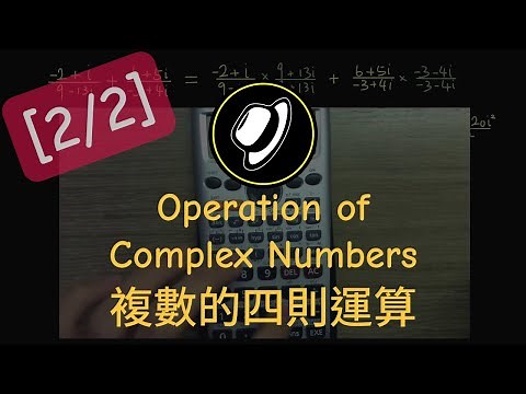 複數的四則運算 | Operation of Complex Numbers