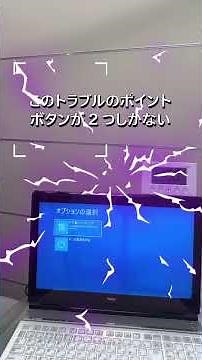 「キーボードレイアウトの選択」画面がループするWindows11をコマンドプロンプトのbootrecで直している実演動画です#shorts