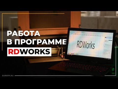 Начало работы и основные ошибки с лазерным CO2 станком | Руководство по RdWorks