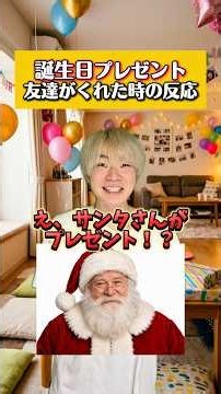 友達がくれた誕生日プレゼントの反応の違い #りんき #rinki #shorts #誕生日 #プレゼント