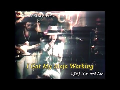 大木トオル - I Got My Mojo Working - 1979 New York Live 第2弾