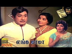 Enga Mama Full Movie HD | Sivaji Ganesan | Jayalalithaa | Vennira Aadai Nirmala | Hit Movies