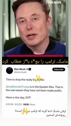 nima on Instagram‎: "وضعیت ماسک و ترامپ خیلی وخیمه #ترامپ #ماسک #تسلا #جزیره_آبستین"‎