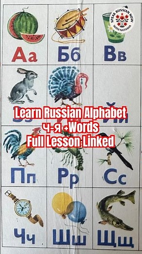 Learn Russian Alphabet Ч-Я +Words | Full Lesson Linked