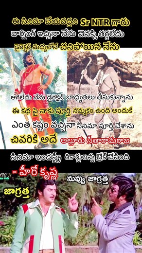 Superstar Krishna's Boldest Risk: Defying NTR'sWarning to Create History#shortsfeed