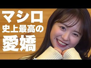 【Kep1er】マシロ史上最高の愛嬌が可愛すぎて死ぬ [ケプラー/坂本舞白]