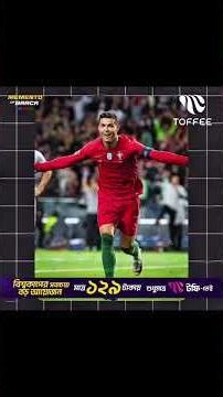 তবে কি এই কিংবদন্তিদের পথচলা এখানেই শেষ | FIFA World Cup | Toffee
