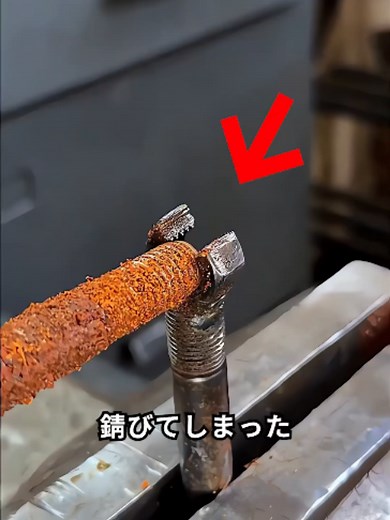 ナット一つで錆びた全ネジボルトを復活させる方法