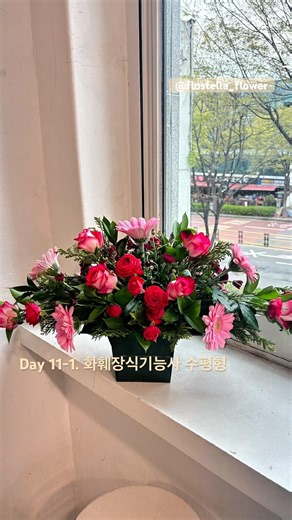 화훼장식기능사 수평형 | 꽃수업 11일차 🌸 | Nocturne - Bar Pro