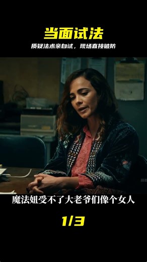 《催眠》02集：當眾挑戰法術神跡，全場震驚 #催眠 #法术 #试法 #破防 #02集