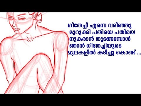 ഗീതേച്ചിയും ഞാനും | Motivational Stories| malayalam kambi stories | Kambi kathakal Malayalam