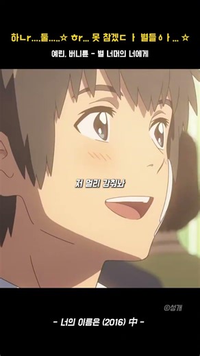 못참겠다 별들아 쏟아져라