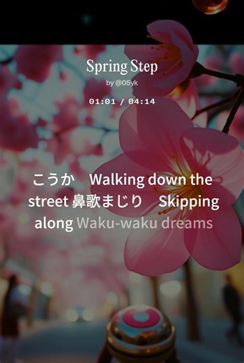 Spring Step #オリジナル曲