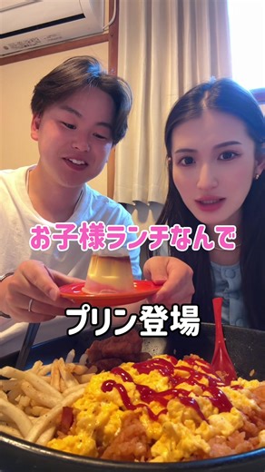 結局大人のお子様ランチは最強 😤#夫婦 #夫婦の日常 #家族 #グルメ #おすすめ
