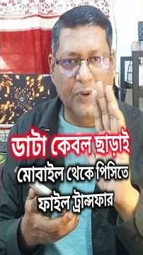 Data Transfer without Cable. #shorts