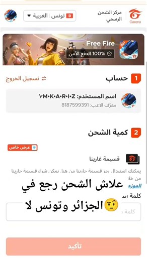 Chop2game #youtube freefire#الشحن في توني والجزائر# جواهر#اكسبلور