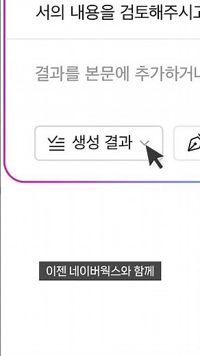 메일을 한 번에 써준다고? #네이버웍스