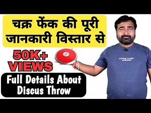 Basics Of Discus Throw | Discus Throw For Beginners | How To Discus Throw In Hindi | @sports tak