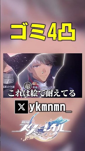 Are there any strong characters in Star Legends that are fully upgraded (4-star)? [Star Legends]