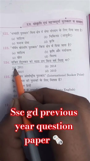 Ssc gd previous year question paper #sscgdexam