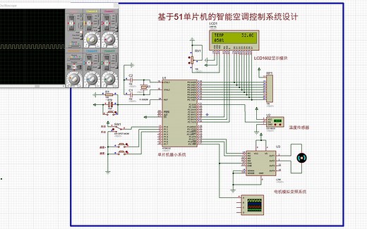 基于51单片机的智能空调控制系统