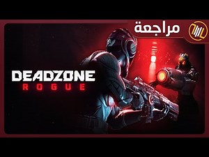 Deadzone: Rogue مراجعة