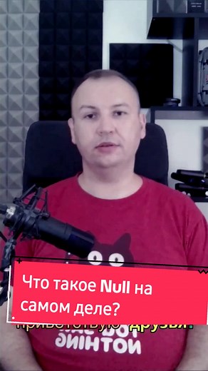 Что такое Null в Java - Понимание концепции