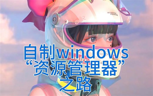 自制windows文件管理器【方腾FTExplorer】开发预览 - 多线程缩略图加载，网格与列表模式