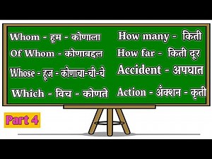 #angreji #shabd #shabdarth English spoken || Learn English in Marathi || Vocabulary || Words ||