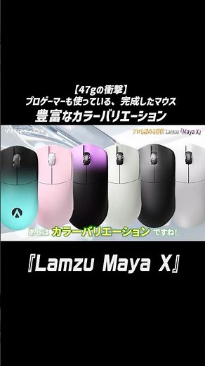 [6 Colors] Lamzu Maya X: A Look at the Stunning Color Variations #gamingmouse #lamzu #mayax #sofm...