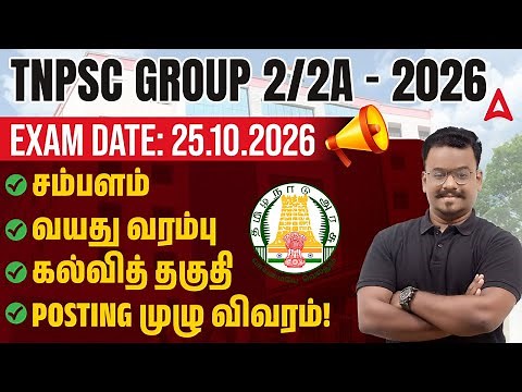 TNNSC Annual Planner 2026 | TNPSC Group 2 Notification 2026 | Qualification, Age Limit, Posting