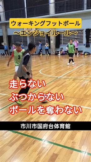 5人制エンジョイルールを4チームで楽しみました！ #ウォーキングフットボール #walkingfootball #shorts