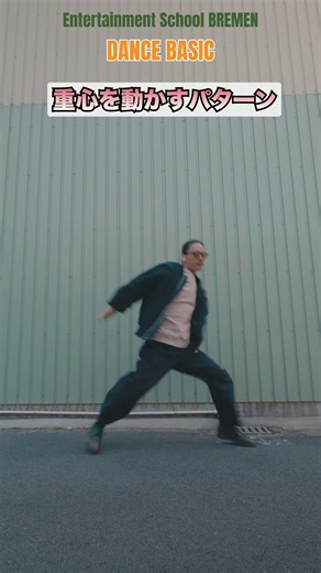 ダンスでめちゃくちゃ大切な重心の乗せ方 ブルックリン編#dancesteps #hiphop dance #ダンス動画 #dance #hiphopdance