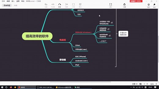 10倍工作效率提升法：你需要掌握这些软件