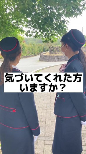 鉄道150周年を祝うバスガイドの制服